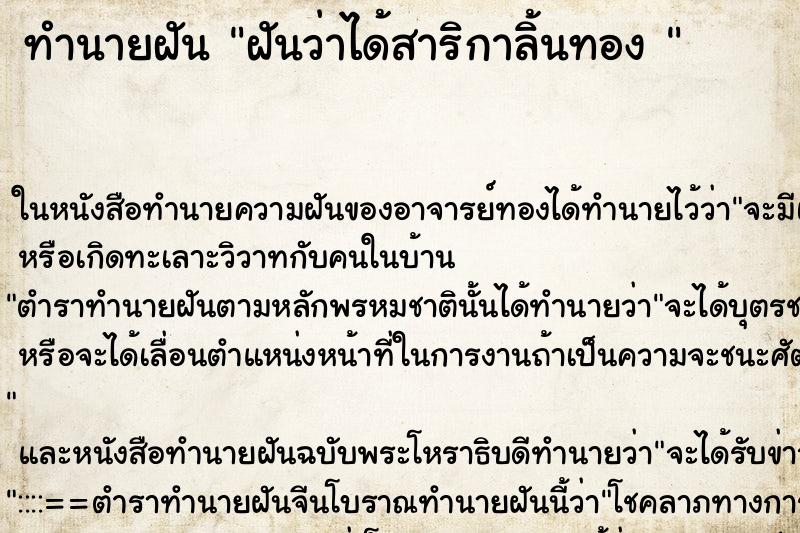 ทำนายฝัน ฝันว่าได้สาริกาลิ้นทอง 